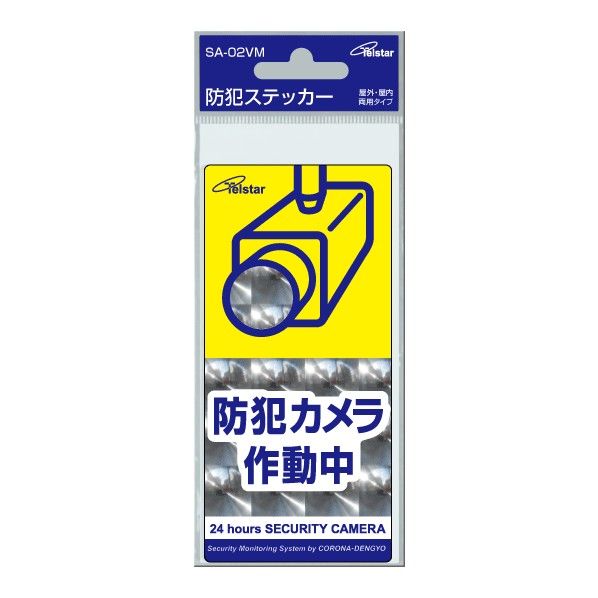 防犯ステッカー VM SA-02VM 1個
