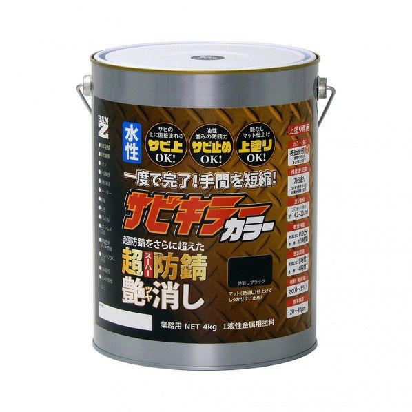 サビキラーカラー艶消し