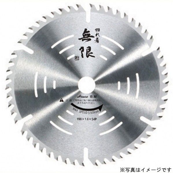 無限チップソー (木工用) 1つ
