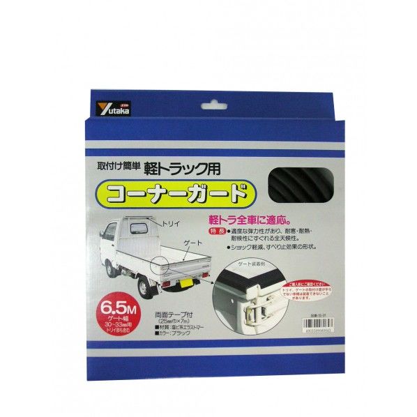 ゴム 軽トラック用コーナーガード 黒 約33mm 長さ:約6.5m S-31 1個