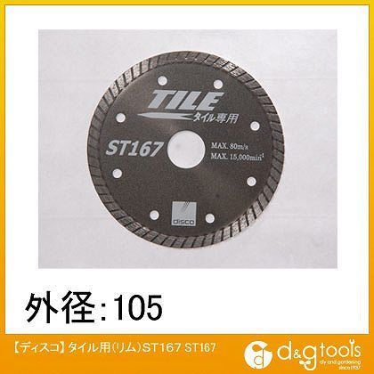 ST167 1枚