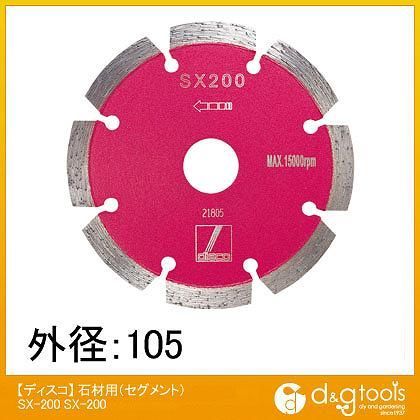ダイヤモンドカッター105石材用(セグメント) SX-200-4 10枚
