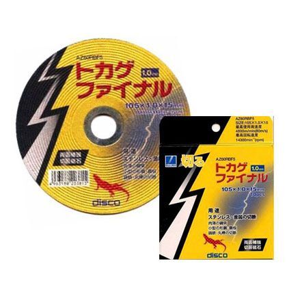 切断砥石 トカゲファイナル