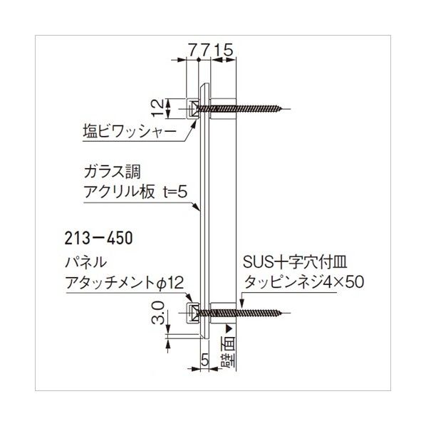 エースパネルアタッチメント φ12 φ12 213450 1枚