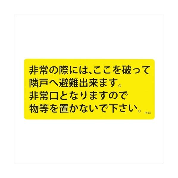 B-72ステッカー 下地:イエロー/文字:黒 185mm×400mm 213638 1枚