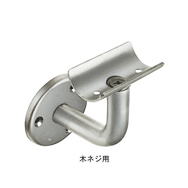 手摺用半受 34 木ネジ用 φ34.0mm 222247 1個