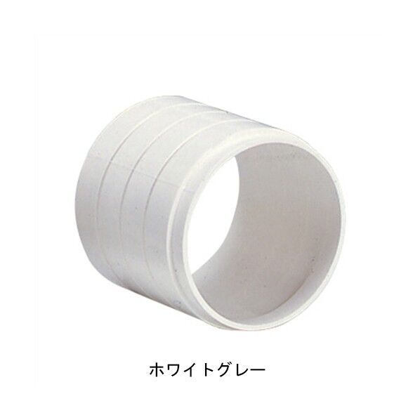 75型スリーブリングL60WG ホワイトグレー Ф73×67mm 312435 1個