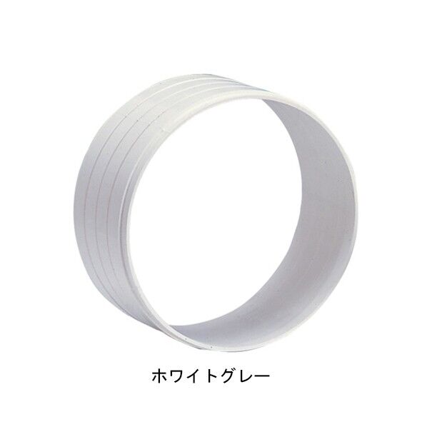 150型スリーブリング L60WG ホワイトグレー Ф150×67mm 312437 1個