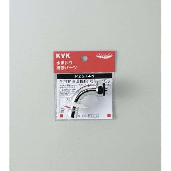 KVK ツバ付自動洗濯機用吐水口回転形水栓用ノズル13(1/2)用 PZ514N 1点