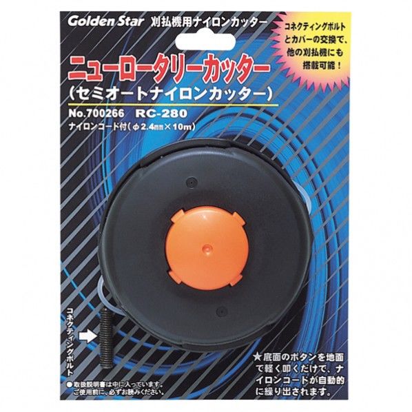 ニューロータリーカッターRC-280M10(袋入り) 700268 1