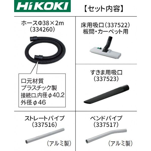 HiKOKI(ハイコーキ) 0033-9118 お掃除セット 集じん機用 1個