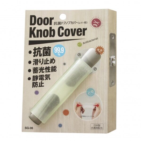抗菌ドアノブカバー 13×23×90mm SG-06 1個