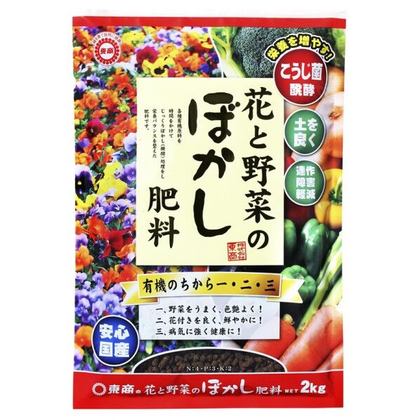 花と野菜のぼかし肥料 2kg 1個