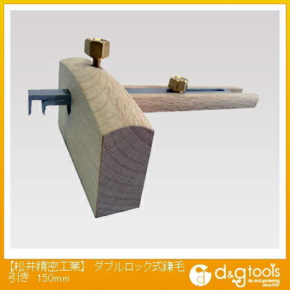 ダブルロック式鎌毛引き 150mm 7042-D2K-150 1点