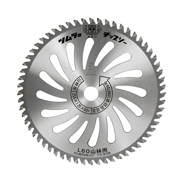 刈払機用チップソー L-60 山林用(山林・下刈・草刈用) 255x2.0x1.25x60P 1931 1枚