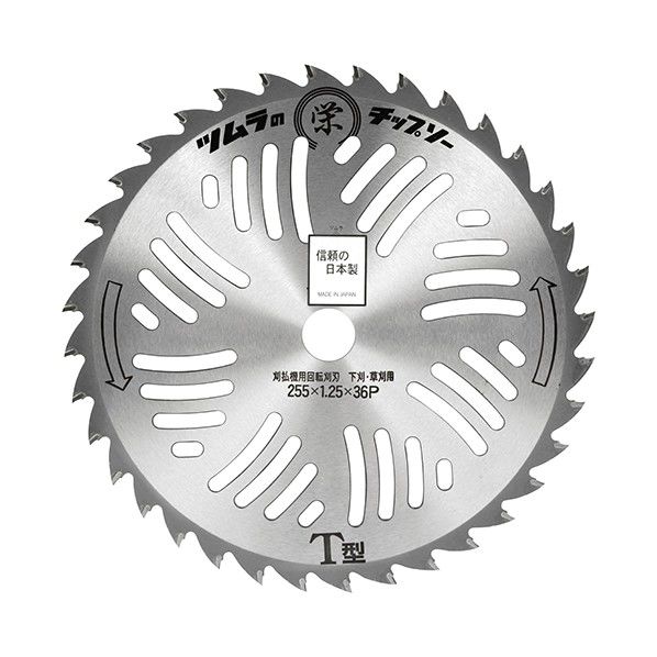 津村鋼業 刈払機用チップソー栄印 外径:255mm・36P 8405aj 刈払機用替刃・アタッチメント 1枚