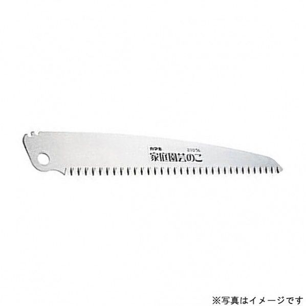 家庭園芸S-21-2・P-210-2共通替刃万能目刃長210mm 全長230mm #210-2K 1