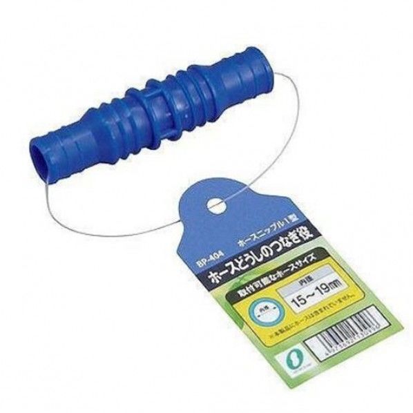 ホースニップルI型 1つ