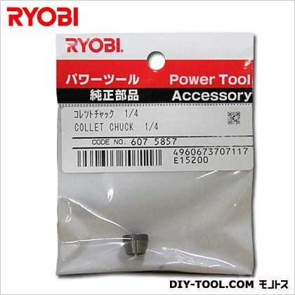 トリマ用コレットチャック1/4