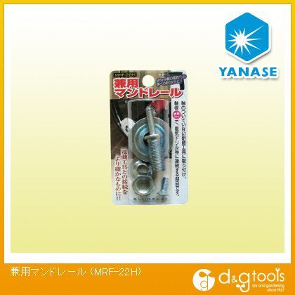 兼用マンドレール MRF22H 1個