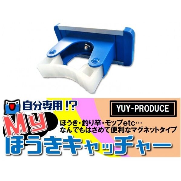 ほうきキャッチャー