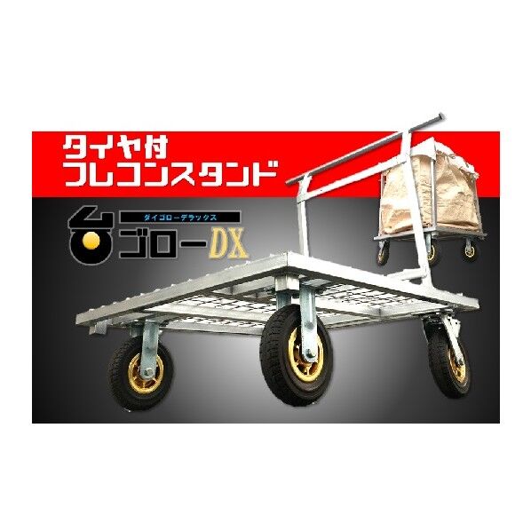 台ゴローDX Y-LD001 1個