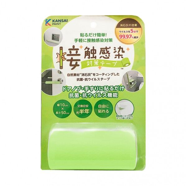 接触感染対策テープ フレッシュグリーン 10×50cm 177680100000 1個
