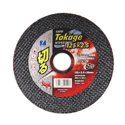 切断砥石トカゲHYPER 125X2.5X20 10枚