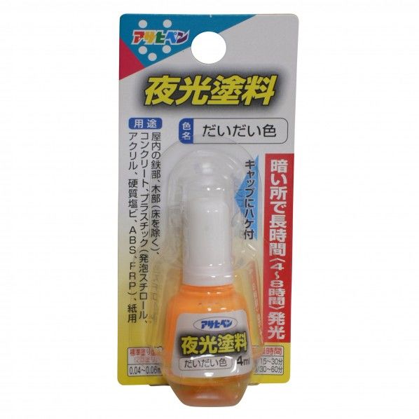 油性夜光塗料ハケ付き