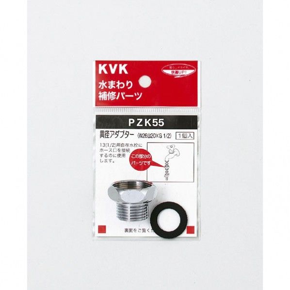 株式会社KVK異径アダプター PZK55 1点