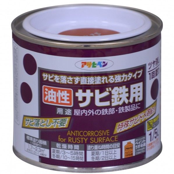油性サビ鉄用 赤さび 1/5L 1点