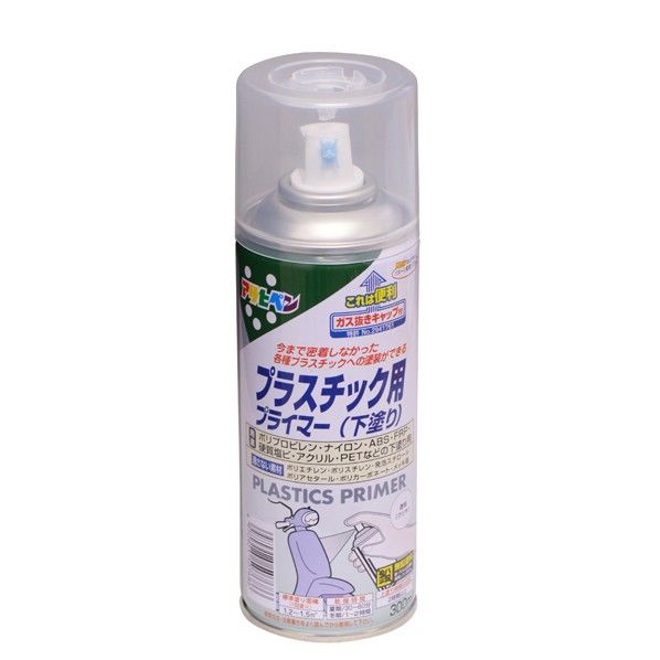 プラスチック用プライマー下塗り