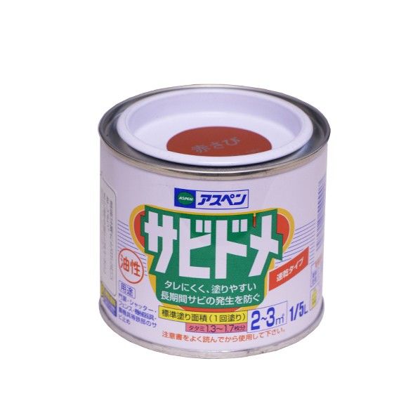 アスペンサビドメ 赤 1/5L 1点