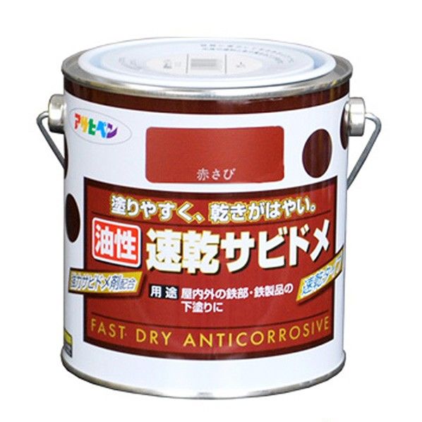 油性速乾サビドメ 赤さび 0.7L 1点