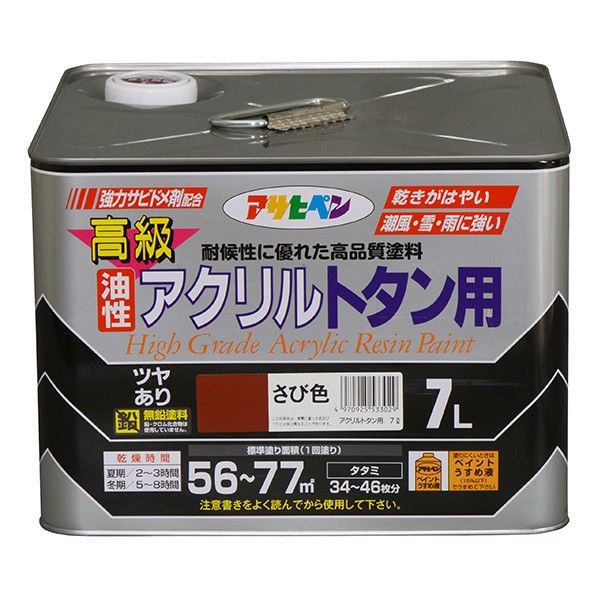 高級アクリルトタン用 さび色 7L 1点