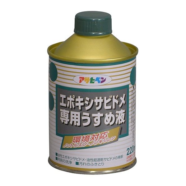 エポキシサビドメ用うすめ液