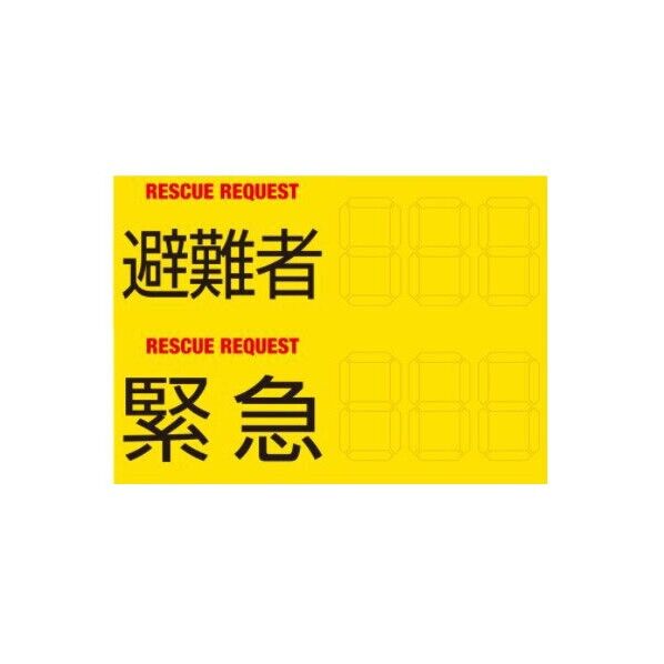 RESCUE REQUEST(レスキューリクエスト) 1セット