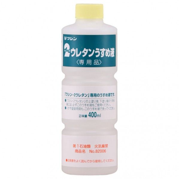 2ウレタン専用うすめ液