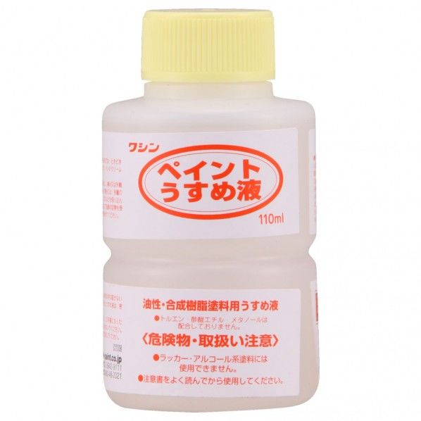 ペイントうすめ液