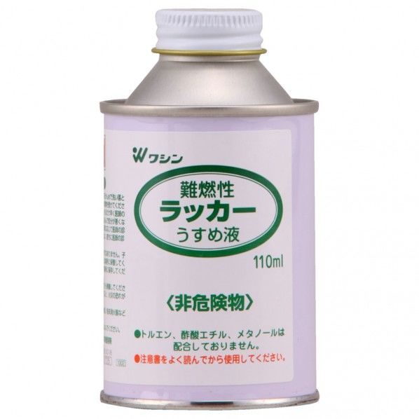 難燃性ラッカーうすめ液