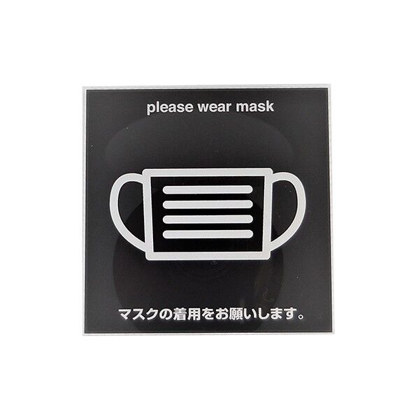サインプレート マスク