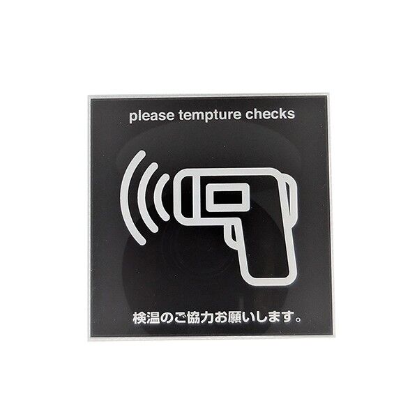 サインプレート 検温