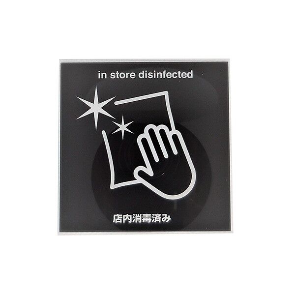サインプレート 消毒清掃