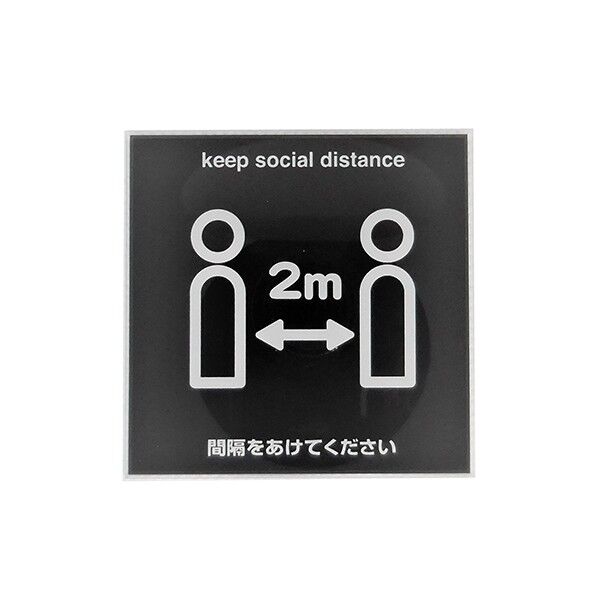 サインプレート ソーシャルディスタンス ブラック H7cm×W7cm×D0.2cm MOBK 011 1枚