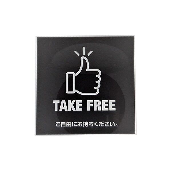 サインプレート TAKEFREE