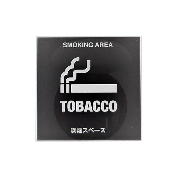 サインプレート 喫煙可