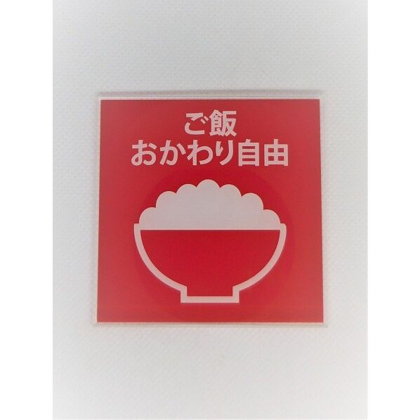 サインプレート ご飯おかわり可