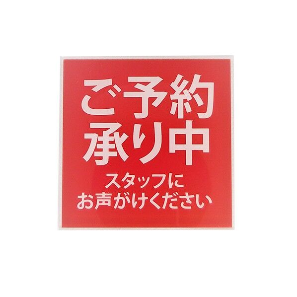 サインプレート 予約