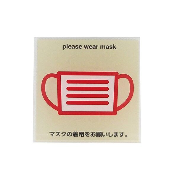 サインプレート マスク