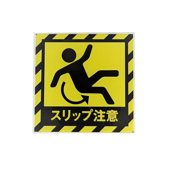 サインプレート スリップ注意